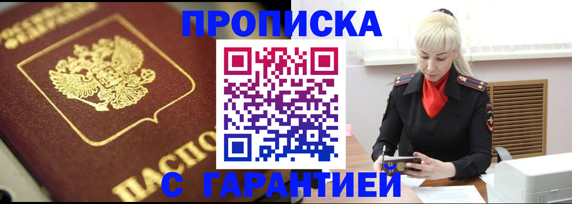 прописка для школы в Троицке
