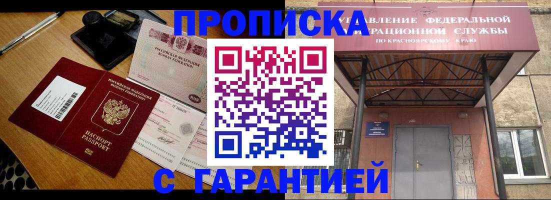 купить прописку в Троицке