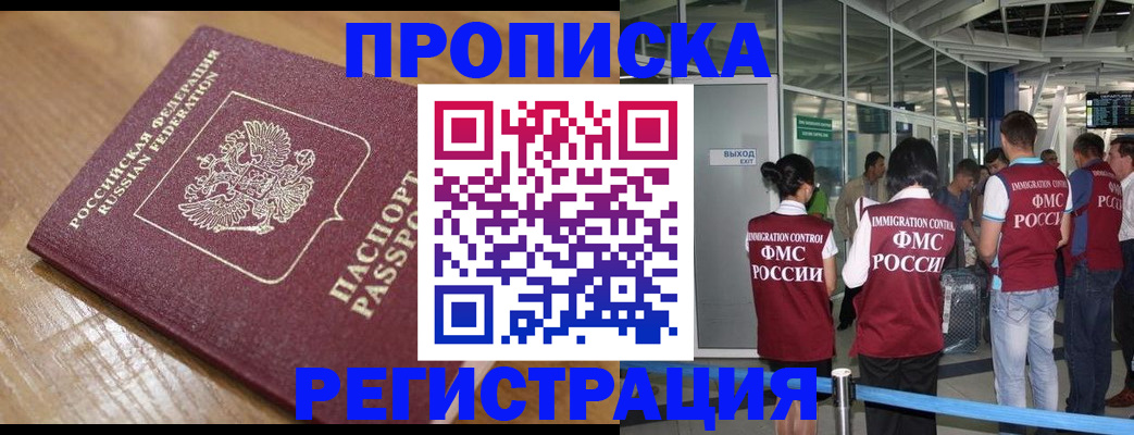 временная регистрация в квартире в Троицке